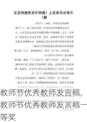 教师节优秀教师发言稿,教师节优秀教师发言稿一等奖-第1张图片-二喜范文网