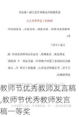 教师节优秀教师发言稿,教师节优秀教师发言稿一等奖-第2张图片-二喜范文网