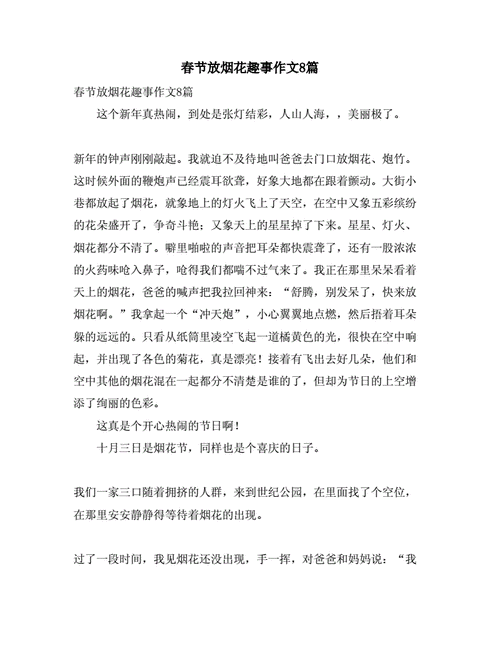 春节里发生的一件事,春节里发生的一件事作文500字-第2张图片-二喜范文网