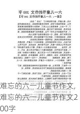 难忘的六一儿童节作文,难忘的六一儿童节作文200字