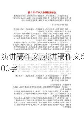 演讲稿作文,演讲稿作文600字-第2张图片-二喜范文网