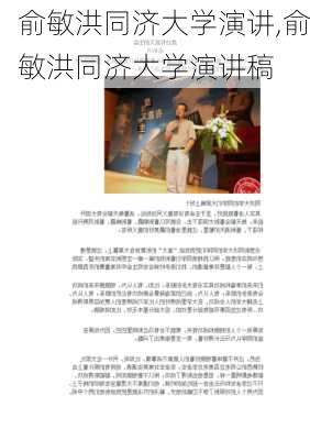 俞敏洪同济大学演讲,俞敏洪同济大学演讲稿-第3张图片-二喜范文网