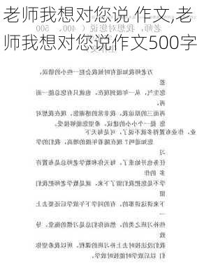 老师我想对您说 作文,老师我想对您说作文500字-第1张图片-二喜范文网