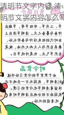 清明节文字内容,清明节文字内容怎么写-第1张图片-二喜范文网