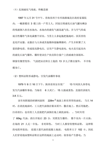 安全经验分享案例,安全经验分享案例最新2023年-第1张图片-二喜范文网