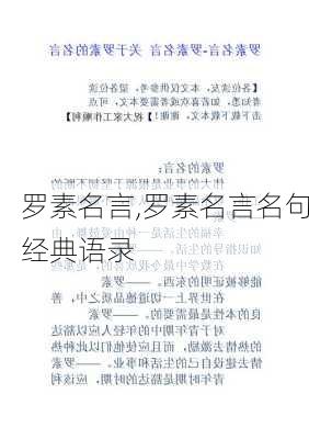 罗素名言,罗素名言名句经典语录-第2张图片-二喜范文网