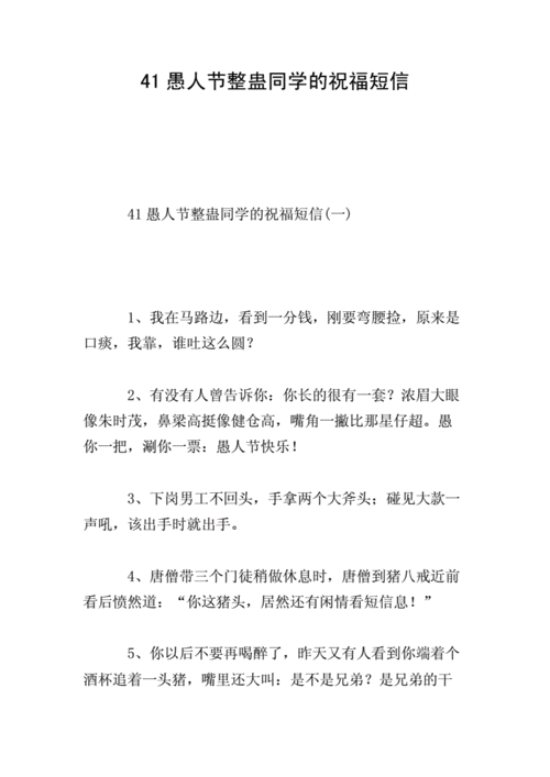 愚人节整人短信,愚人节整人短信笑话-第3张图片-二喜范文网