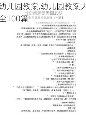 幼儿园教案,幼儿园教案大全100篇-第2张图片-二喜范文网