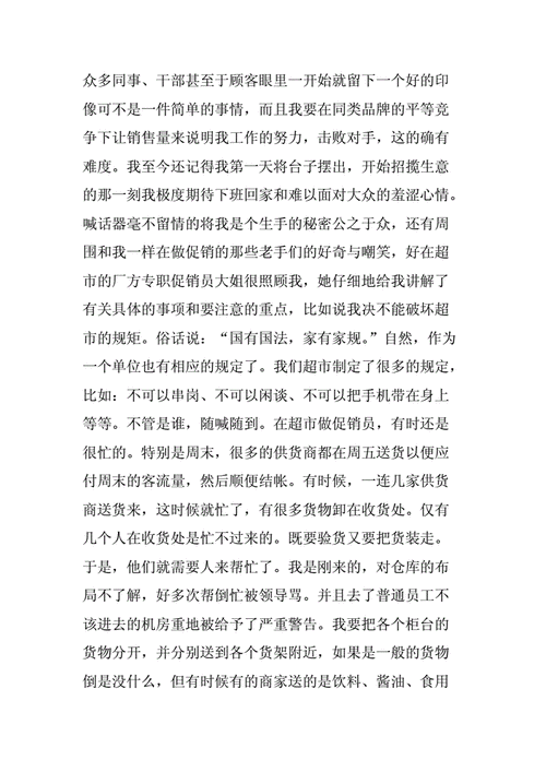 打工实践报告,打工实践报告3000字-第2张图片-二喜范文网