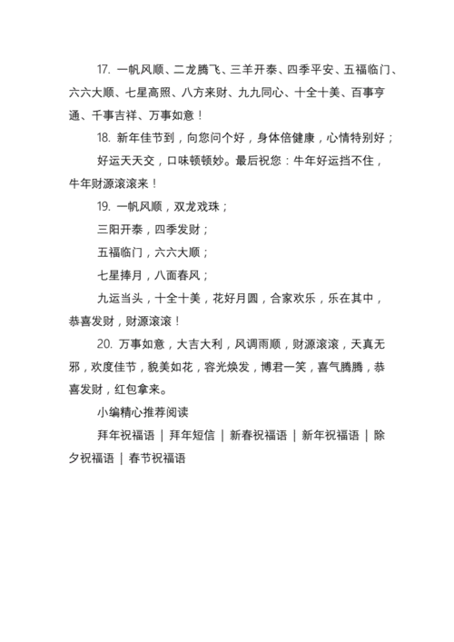 一句拜年的话,一句拜年的话怎么说-第1张图片-二喜范文网