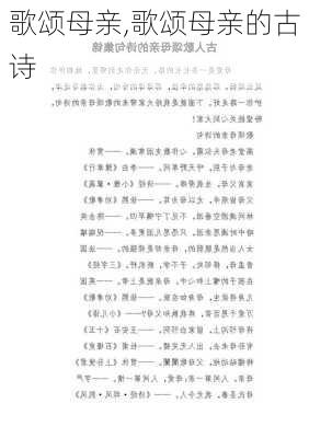 歌颂母亲,歌颂母亲的古诗-第3张图片-二喜范文网