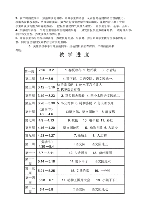 人教版一年级下册语文教学计划,人教版一年级下册语文教学计划表-第1张图片-二喜范文网