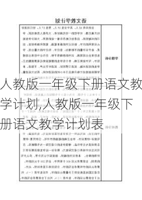 人教版一年级下册语文教学计划,人教版一年级下册语文教学计划表-第3张图片-二喜范文网