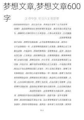 梦想文章,梦想文章600字-第3张图片-二喜范文网