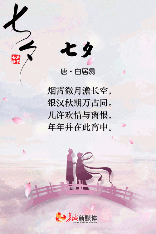 七夕爱情诗,七夕爱情诗句-第3张图片-二喜范文网