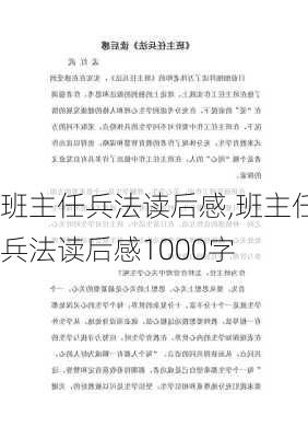 班主任兵法读后感,班主任兵法读后感1000字-第2张图片-二喜范文网