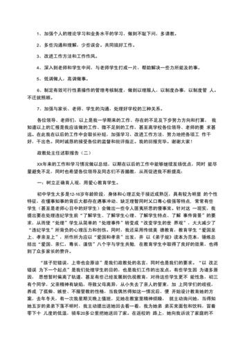 政教处主任述职报告,政教处主任述职报告工作总结-第1张图片-二喜范文网