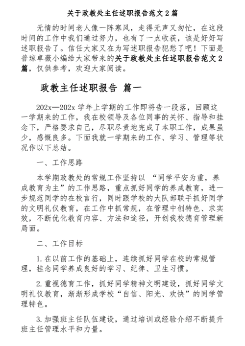 政教处主任述职报告,政教处主任述职报告工作总结-第3张图片-二喜范文网