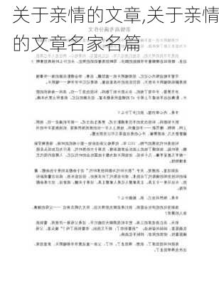 关于亲情的文章,关于亲情的文章名家名篇-第2张图片-二喜范文网