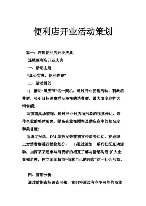 开业庆典策划方案,超市开业庆典策划方案-第3张图片-二喜范文网