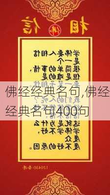 佛经经典名句,佛经经典名句400句-第2张图片-二喜范文网