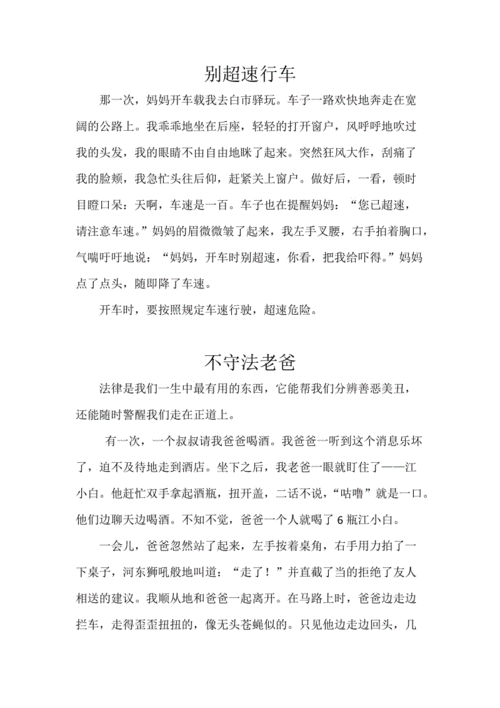 我身边的法律故事,我身边的法律故事案例-第1张图片-二喜范文网