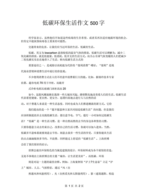 环保作文,环保作文大赛官网-第3张图片-二喜范文网