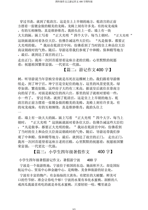 漫游语文世界作文,漫游语文世界作文400字-第2张图片-二喜范文网