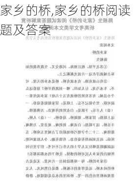 家乡的桥,家乡的桥阅读题及答案-第3张图片-二喜范文网