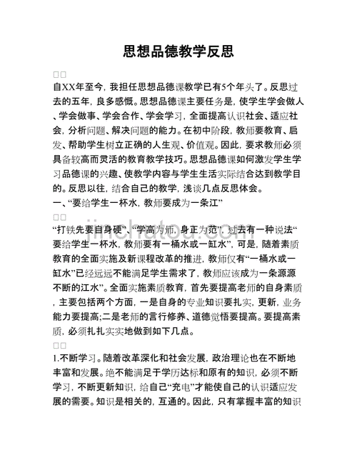 思品教学反思,思品教学反思20篇简短-第1张图片-二喜范文网