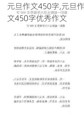 元旦作文450字,元旦作文450字优秀作文-第2张图片-二喜范文网