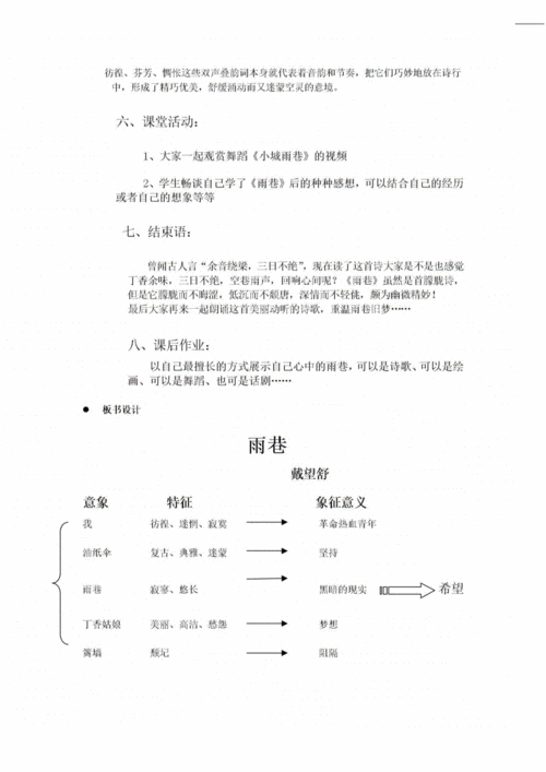 雨巷 教案,雨巷教案优秀教学设计-第1张图片-二喜范文网