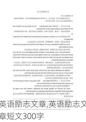 英语励志文章,英语励志文章短文300字