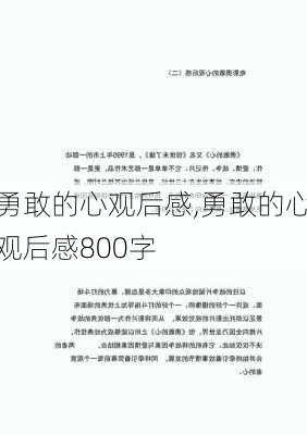 勇敢的心观后感,勇敢的心观后感800字-第3张图片-二喜范文网