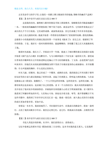 读书的作文,读书的作文800字高中-第3张图片-二喜范文网