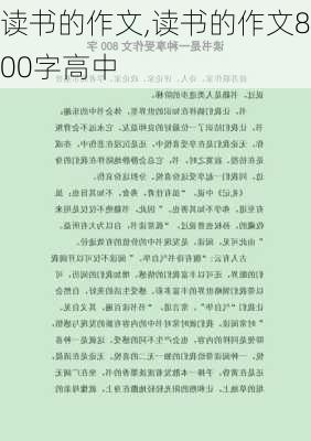 读书的作文,读书的作文800字高中-第2张图片-二喜范文网