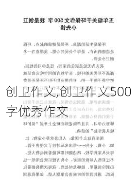 创卫作文,创卫作文500字优秀作文-第1张图片-二喜范文网