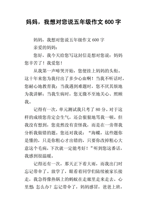 妈妈我想对您说,妈妈我想对您说600字优秀作文-第3张图片-二喜范文网