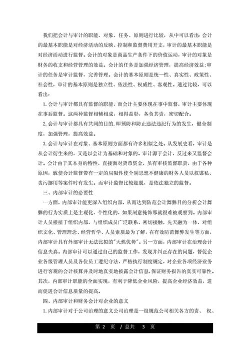 预算会计论文,预算会计论文题目-第2张图片-二喜范文网