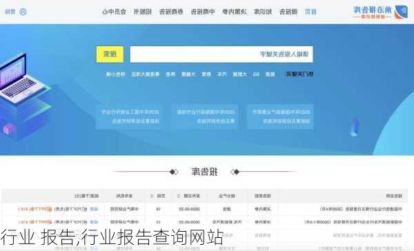 行业 报告,行业报告查询网站