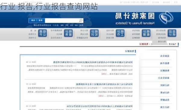 行业 报告,行业报告查询网站-第2张图片-二喜范文网