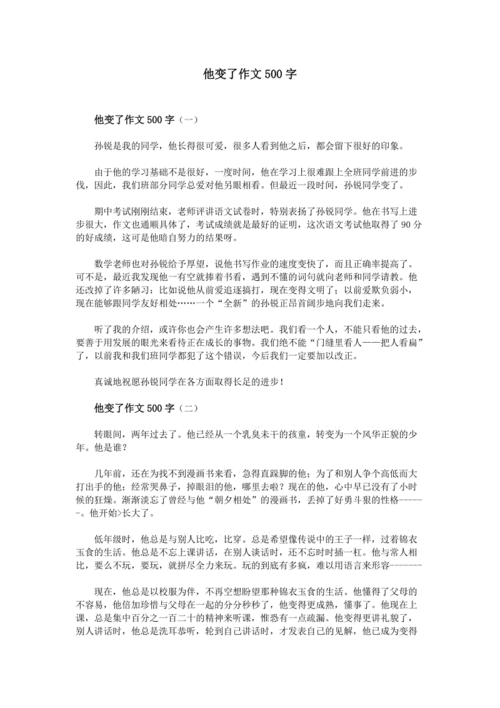 他怎么了作文,他怎么了作文500字左右-第3张图片-二喜范文网