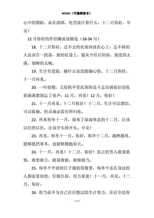 十二月你好说说,十二月你好说说心情短语-第3张图片-二喜范文网