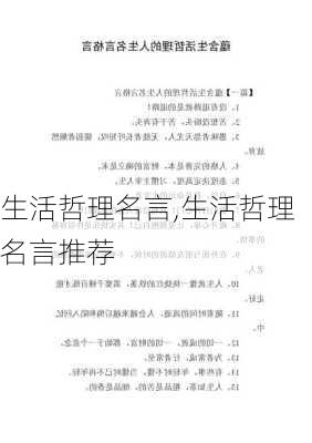 生活哲理名言,生活哲理名言推荐-第2张图片-二喜范文网