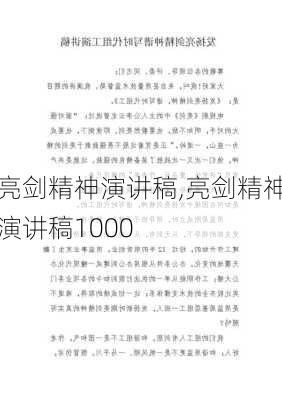 亮剑精神演讲稿,亮剑精神演讲稿1000-第2张图片-二喜范文网