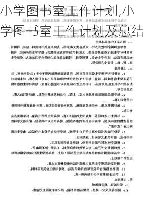 小学图书室工作计划,小学图书室工作计划及总结-第1张图片-二喜范文网