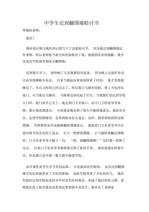 学生检讨书范文,学生检讨书范文15篇-第3张图片-二喜范文网