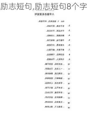 励志短句,励志短句8个字-第3张图片-二喜范文网