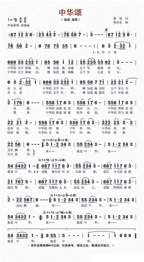 中华颂,中华颂诗歌原文-第2张图片-二喜范文网