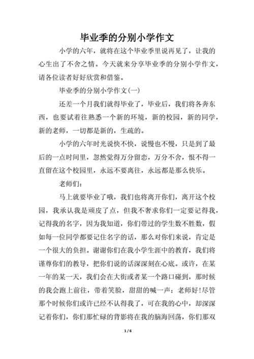 毕业季文章,毕业季文章开头